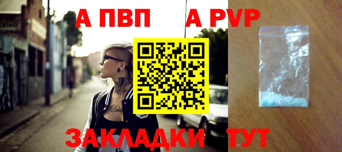A-PVP мука Крымск