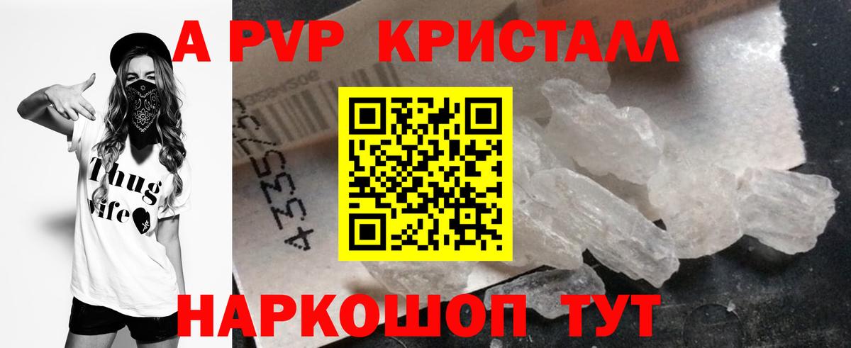 A-PVP  Alfa_PVP Crystall  Alfa_PVP Crystall  Вход с VPN  Крымск  Альфа ПВП Crystall 