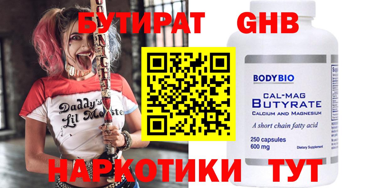 Бутират GHB Крымск
