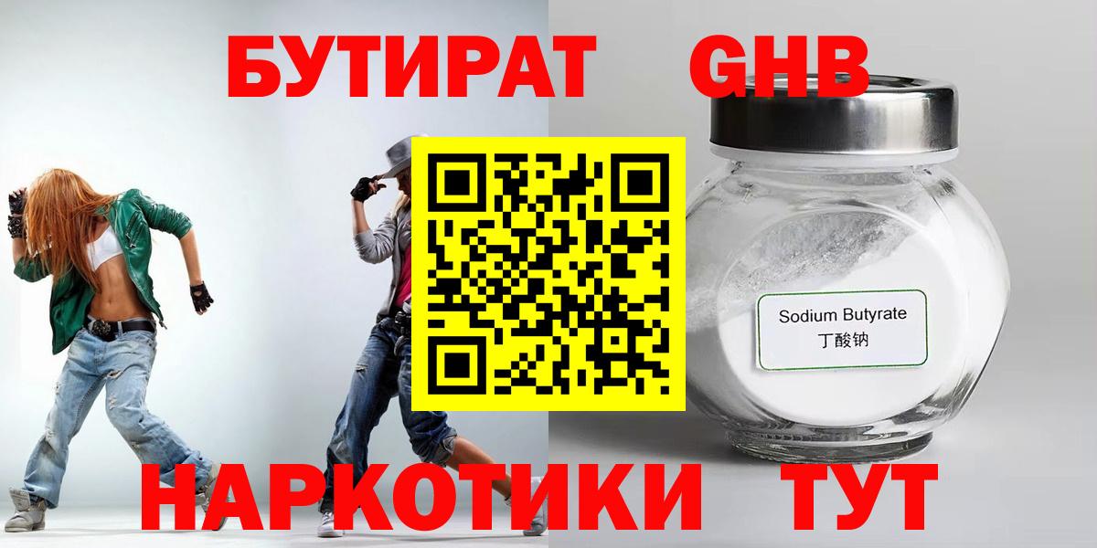 Крымск  Бутират оксибутират  БУТИРАТ  Вход с VPN 
