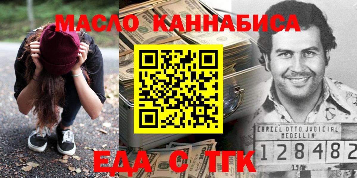 Еда ТГК марихуана Крымск
