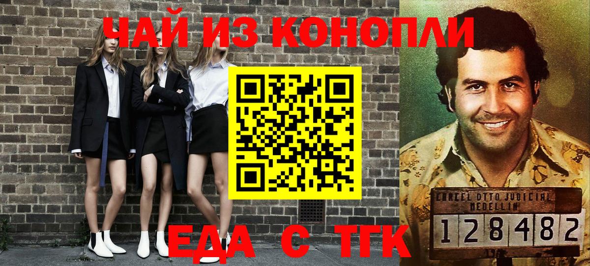 Еда ТГК конопля  Вход с VPN  Крымск 