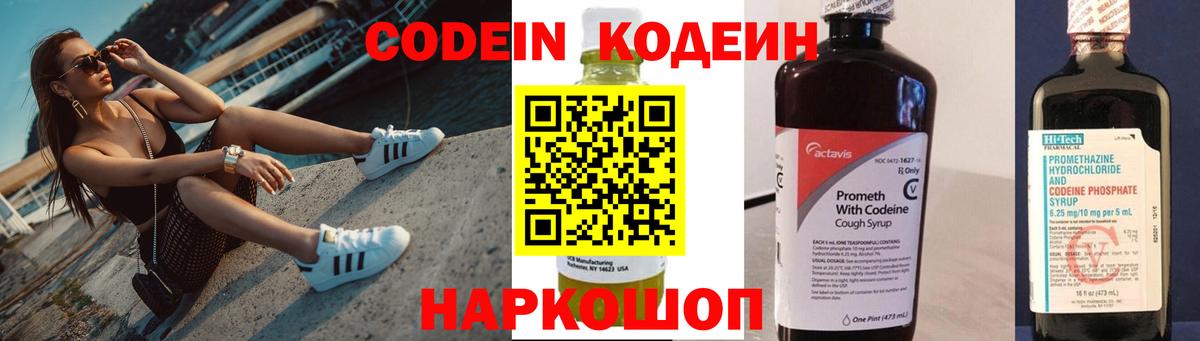 Кодеиновый сироп Lean Purple Drank Крымск
