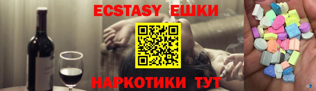Экстази ешки  Вход с VPN  ЭКСТАЗИ таблы  Крымск 