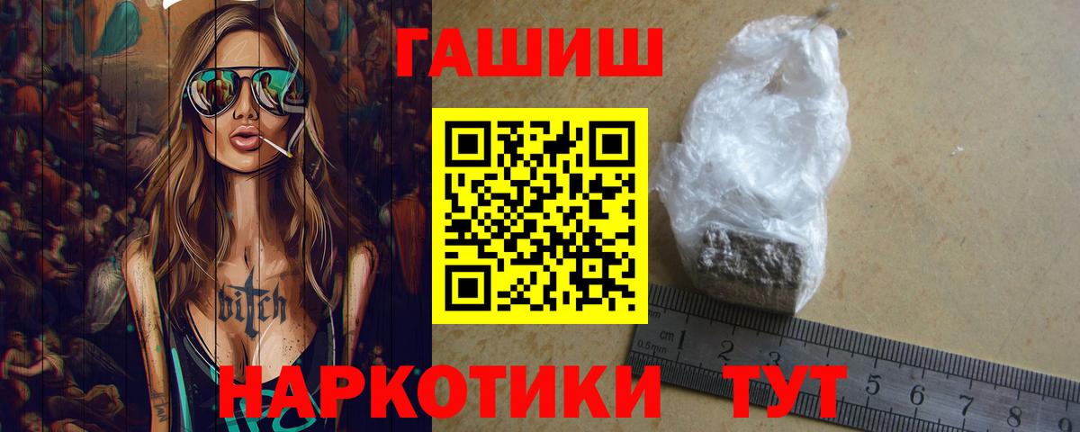 ГАШИШ хэш Крымск