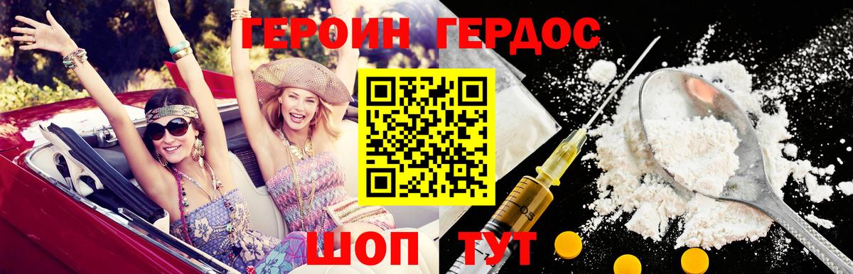 ГЕРОИН белый  Вход с VPN  Крымск 