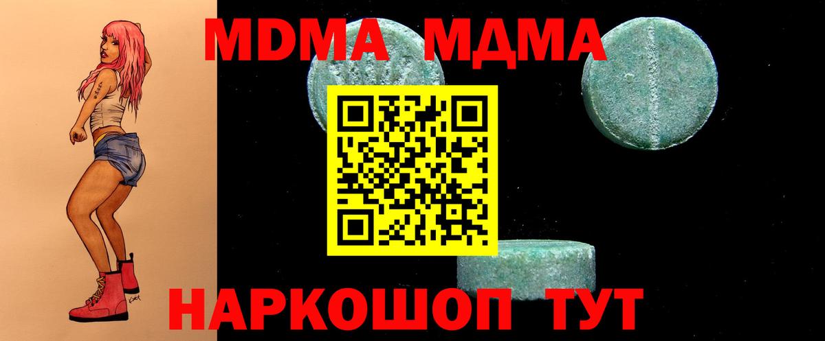 МДМА  MDMA кристаллы  Вход с VPN  МДМА кристаллы  Крымск 