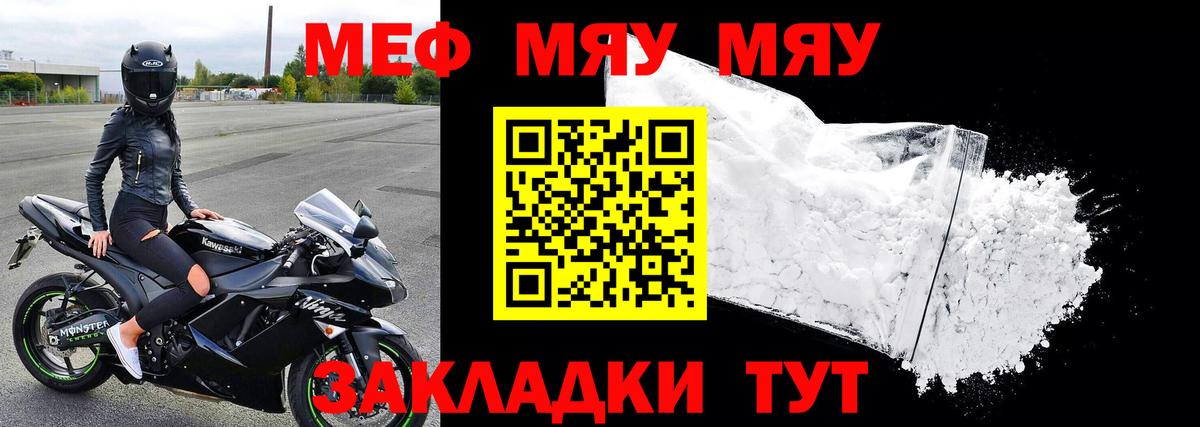 МЕФ мяу мяу  Вход с VPN  Меф мяу мяу  Крымск 