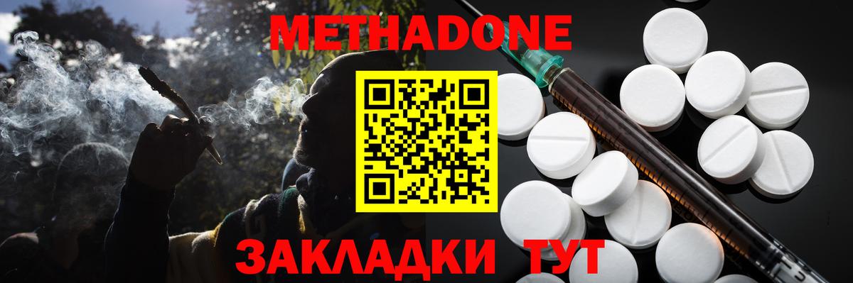 Метадон methadone  Вход с VPN  Крымск 
