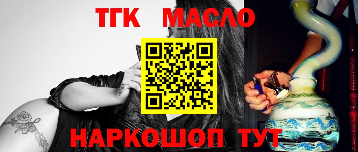 Крымск  ТГК жижа  Дистиллят ТГК концентрат  Вход с VPN 